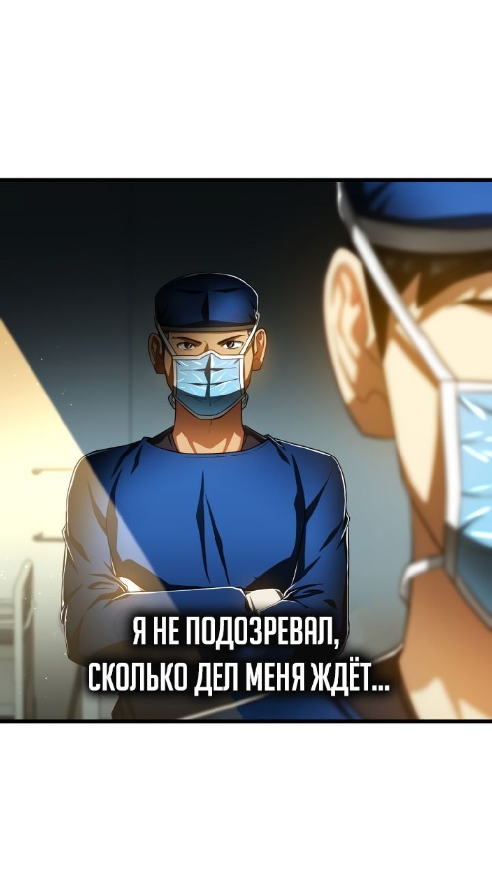 Манга Идеальный хирург - Глава 84 Страница 11