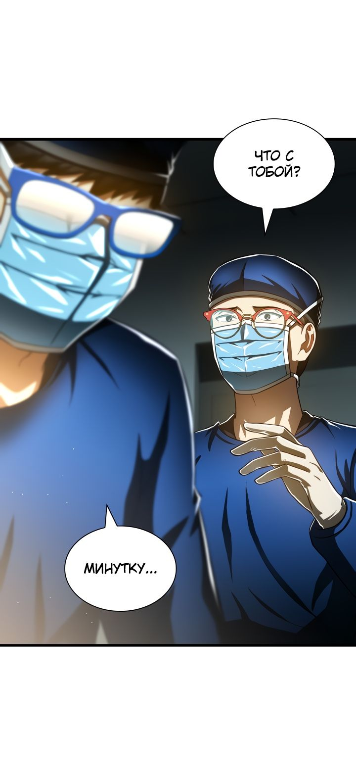 Манга Идеальный хирург - Глава 93 Страница 63