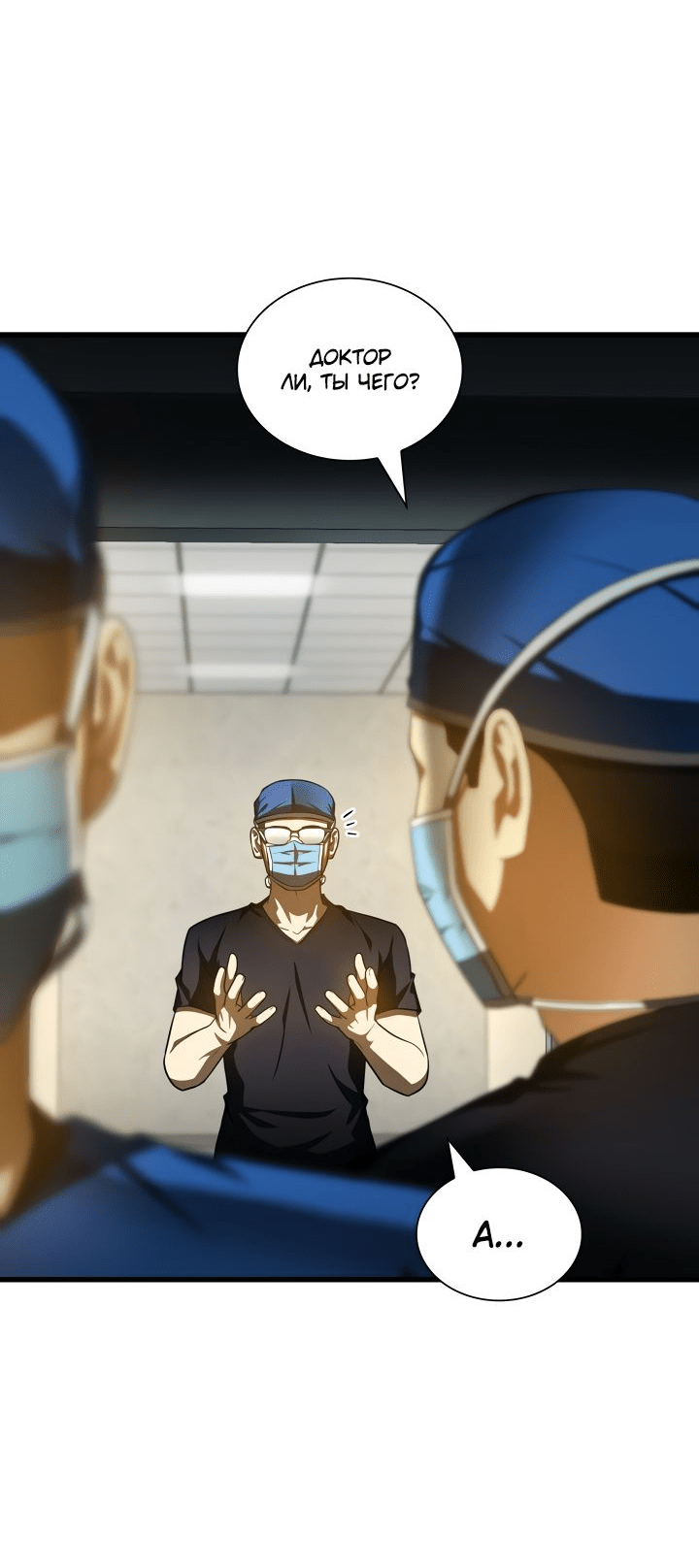 Манга Идеальный хирург - Глава 93 Страница 17