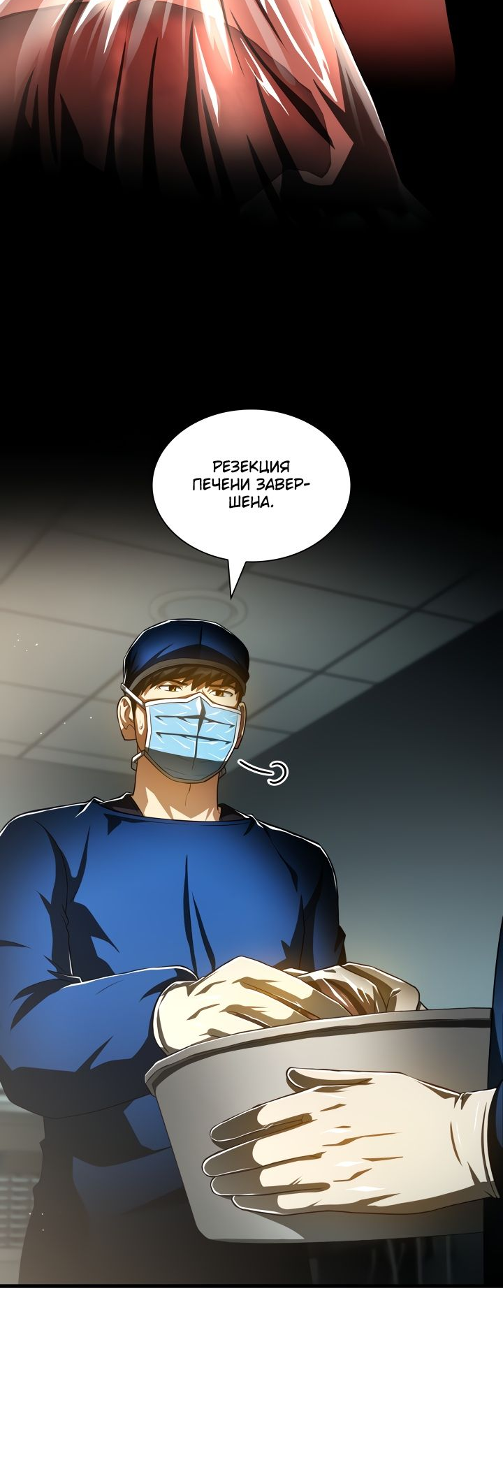 Манга Идеальный хирург - Глава 94 Страница 33
