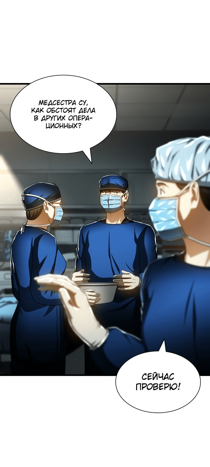 Манга Идеальный хирург - Глава 94 Страница 34