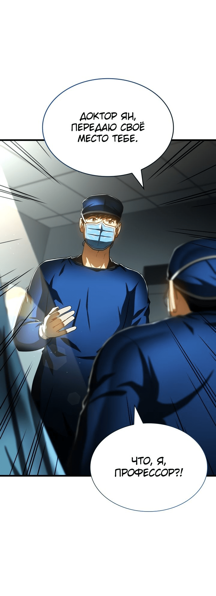 Манга Идеальный хирург - Глава 94 Страница 54