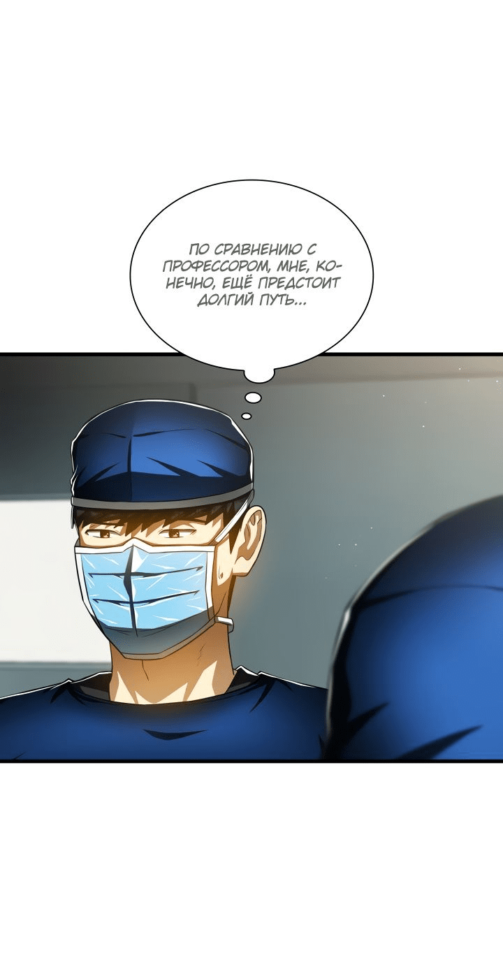 Манга Идеальный хирург - Глава 94 Страница 43