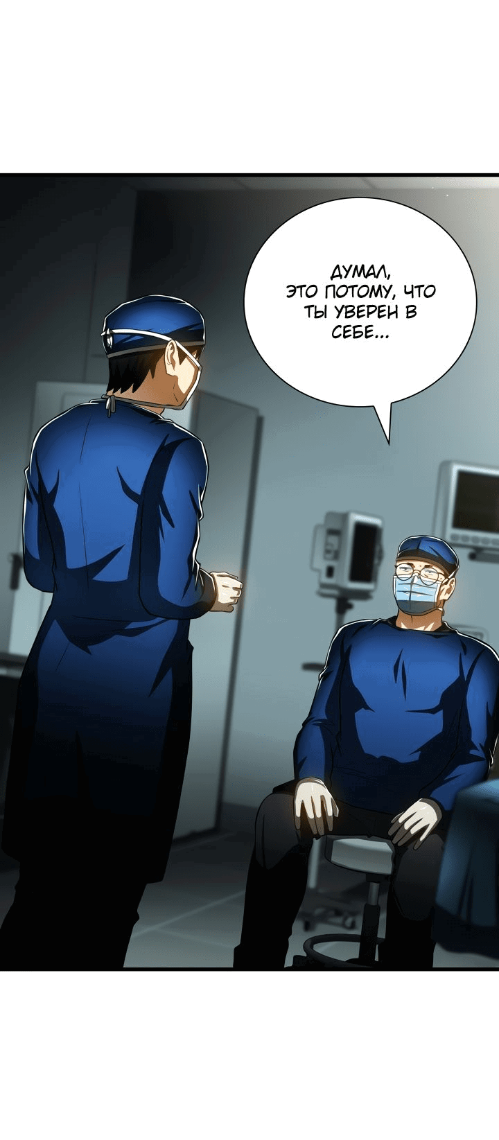 Манга Идеальный хирург - Глава 94 Страница 57