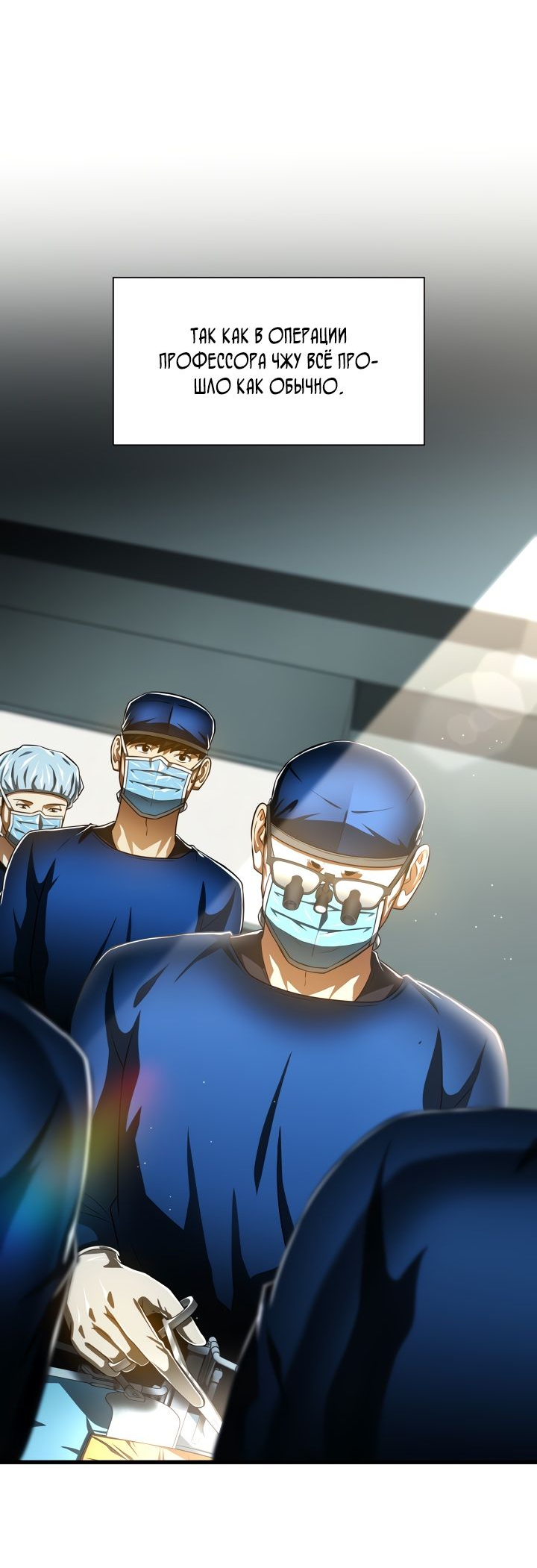 Манга Идеальный хирург - Глава 94 Страница 39