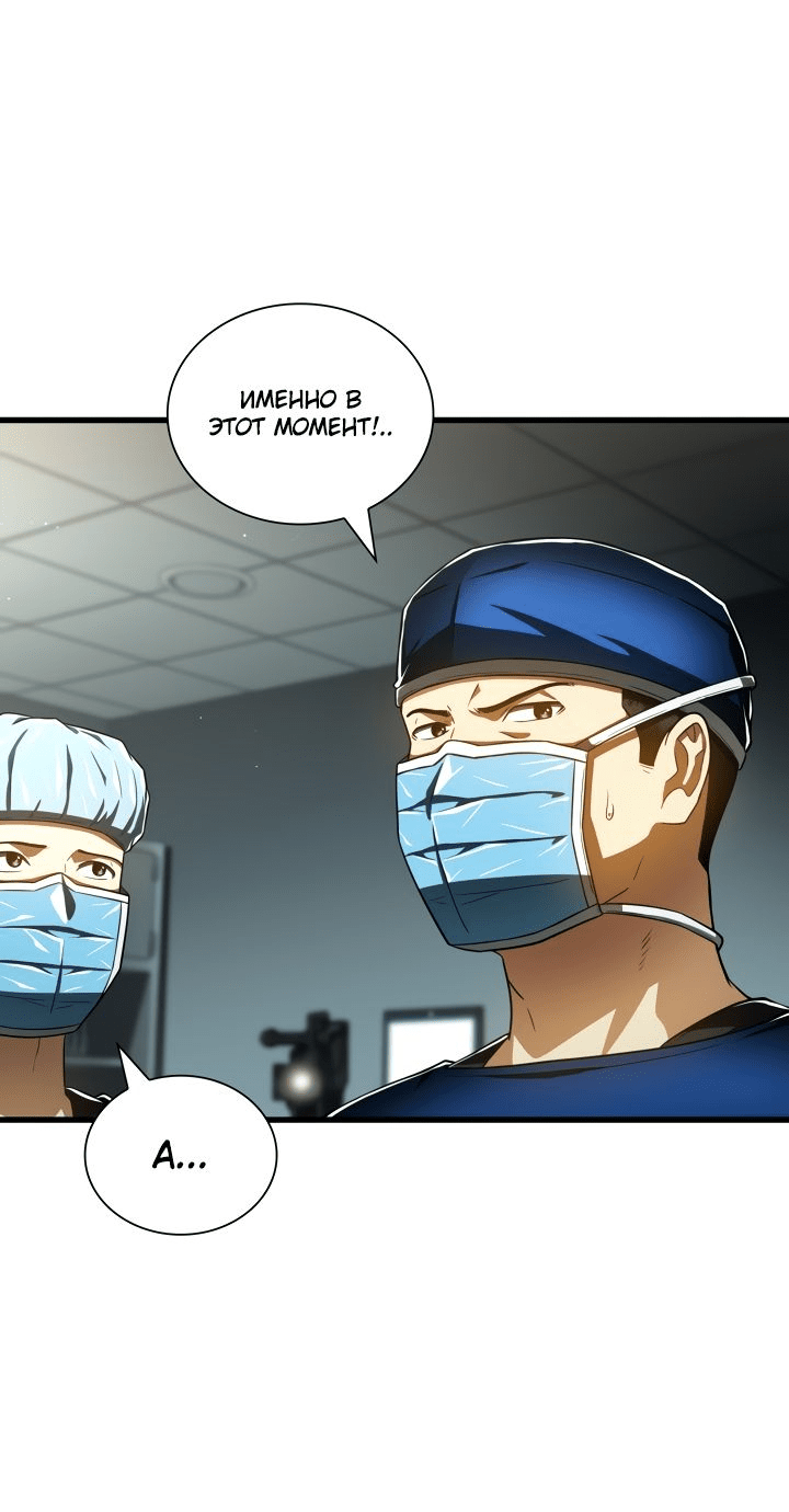 Манга Идеальный хирург - Глава 94 Страница 52