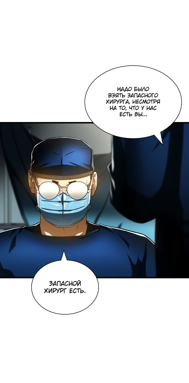 Манга Идеальный хирург - Глава 94 Страница 53