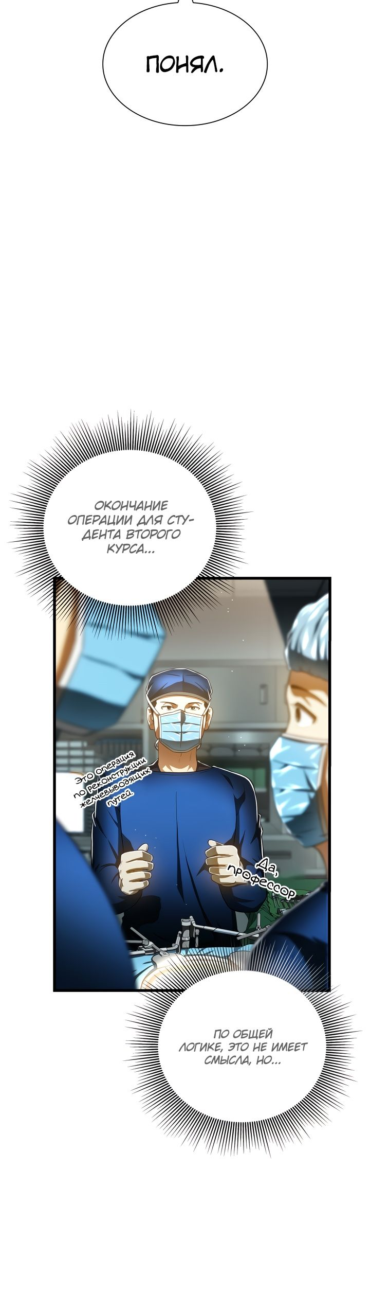Манга Идеальный хирург - Глава 95 Страница 19