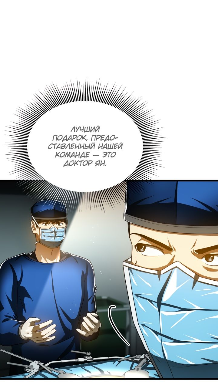 Манга Идеальный хирург - Глава 95 Страница 21