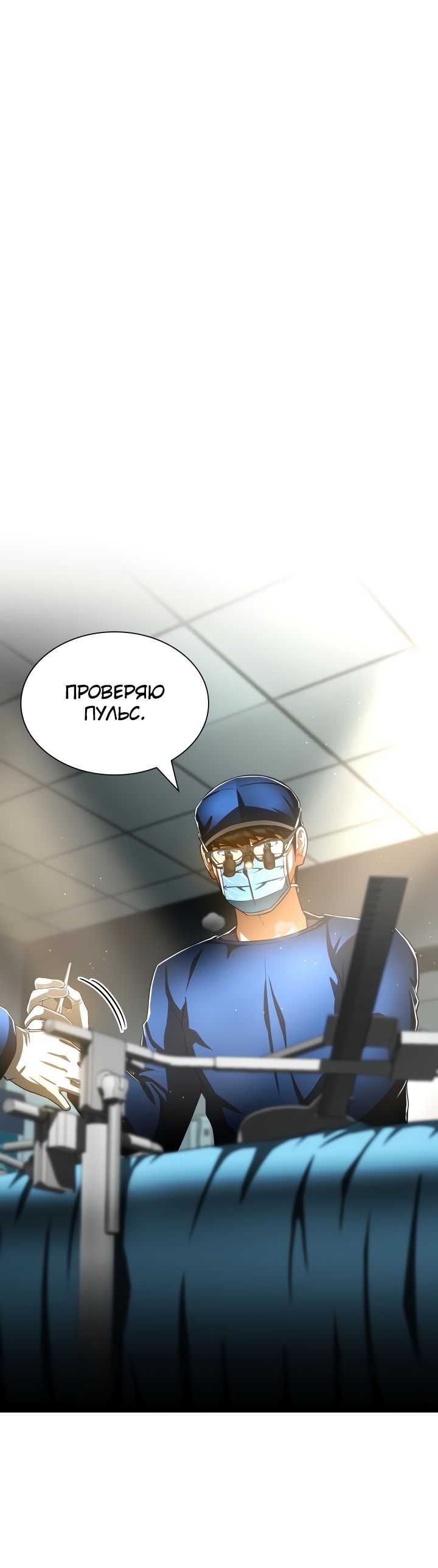 Манга Идеальный хирург - Глава 95 Страница 11