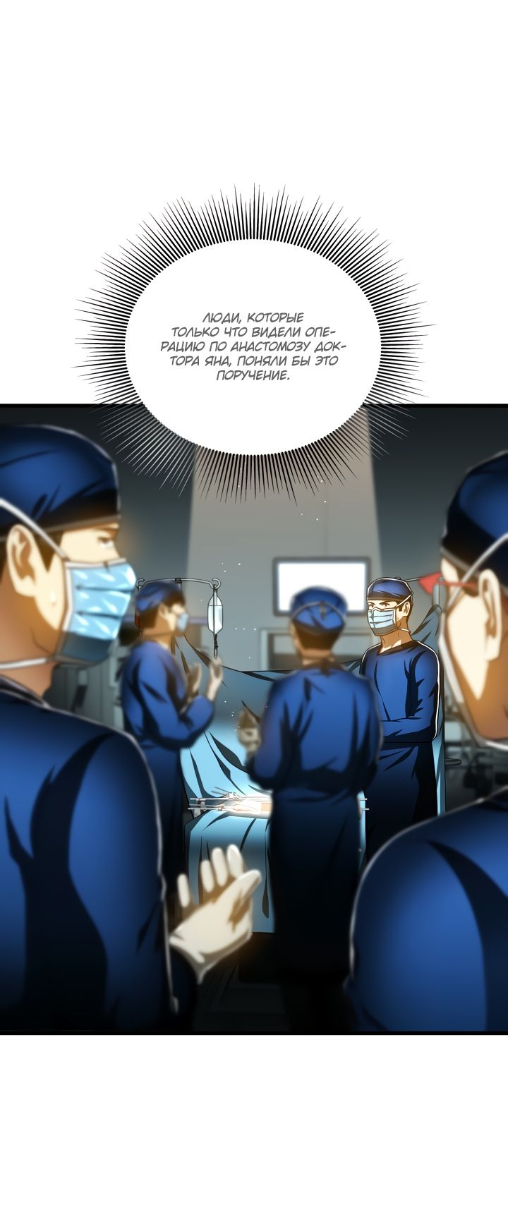 Манга Идеальный хирург - Глава 95 Страница 20