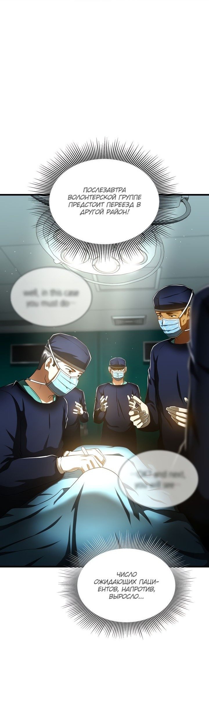 Манга Идеальный хирург - Глава 100 Страница 26