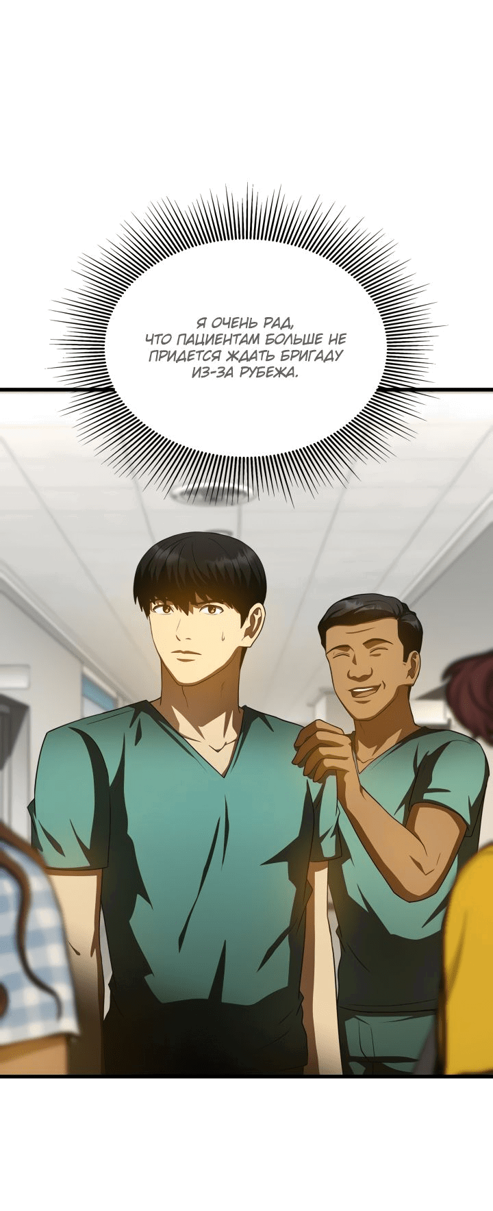 Манга Идеальный хирург - Глава 100 Страница 36