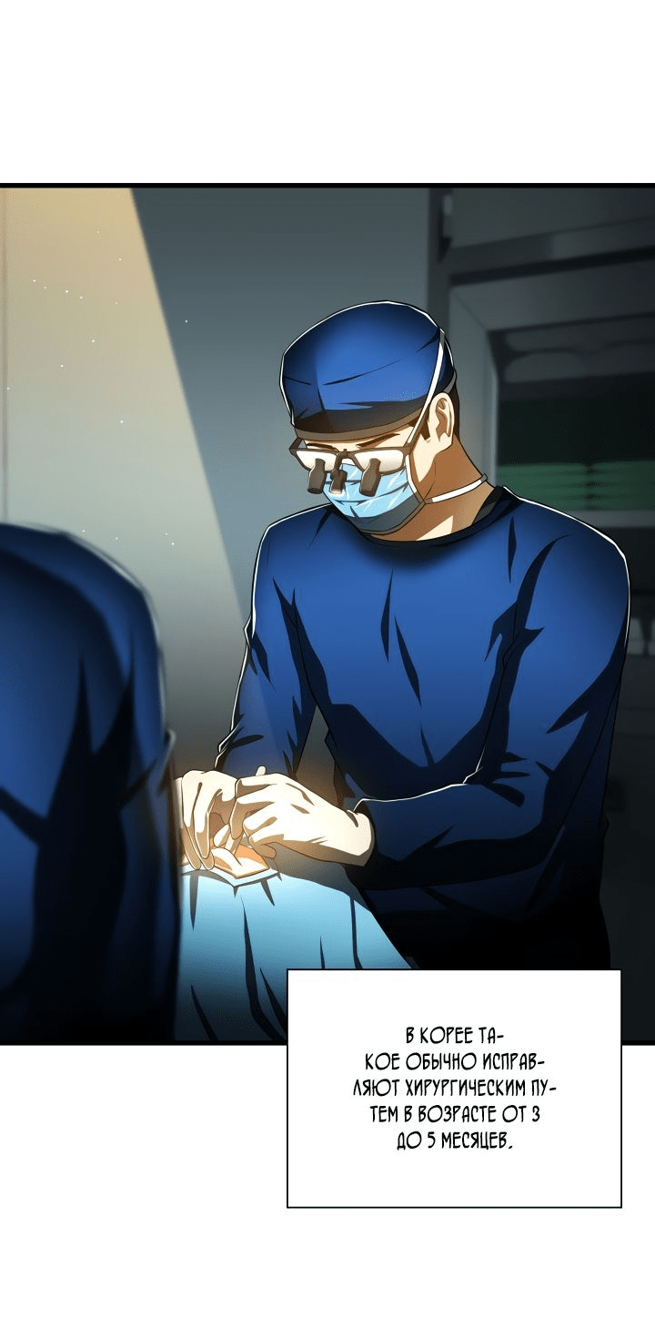 Манга Идеальный хирург - Глава 100 Страница 16