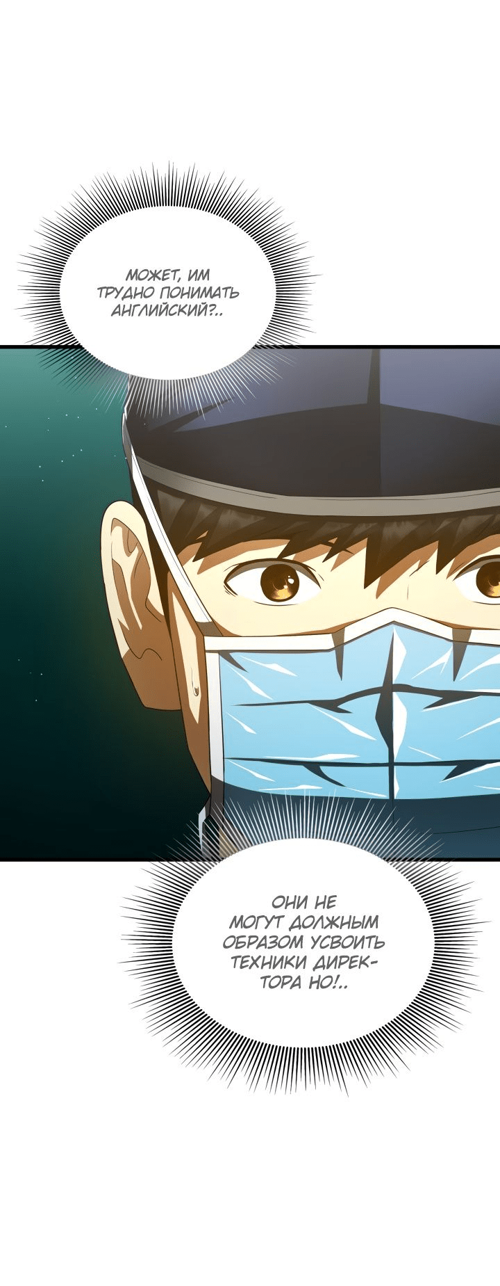 Манга Идеальный хирург - Глава 100 Страница 29