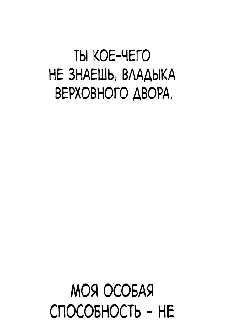 Манга Симуляция тренировки небесного демона - Глава 118 Страница 70