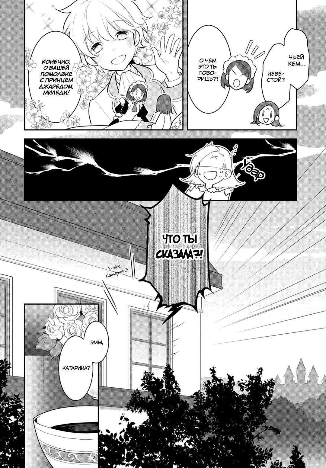 Манга Моя реинкарнация в отомэ-игре в качестве главной злодейки - Глава 1 Страница 14