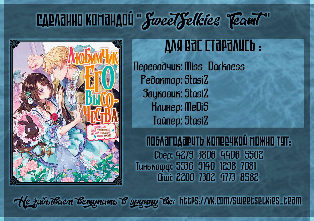 Манга Любимчик Его высочества: «Почему даже после реинкарнации я не могу сбежать от своего врага?!» - Глава 13.2 Страница 13