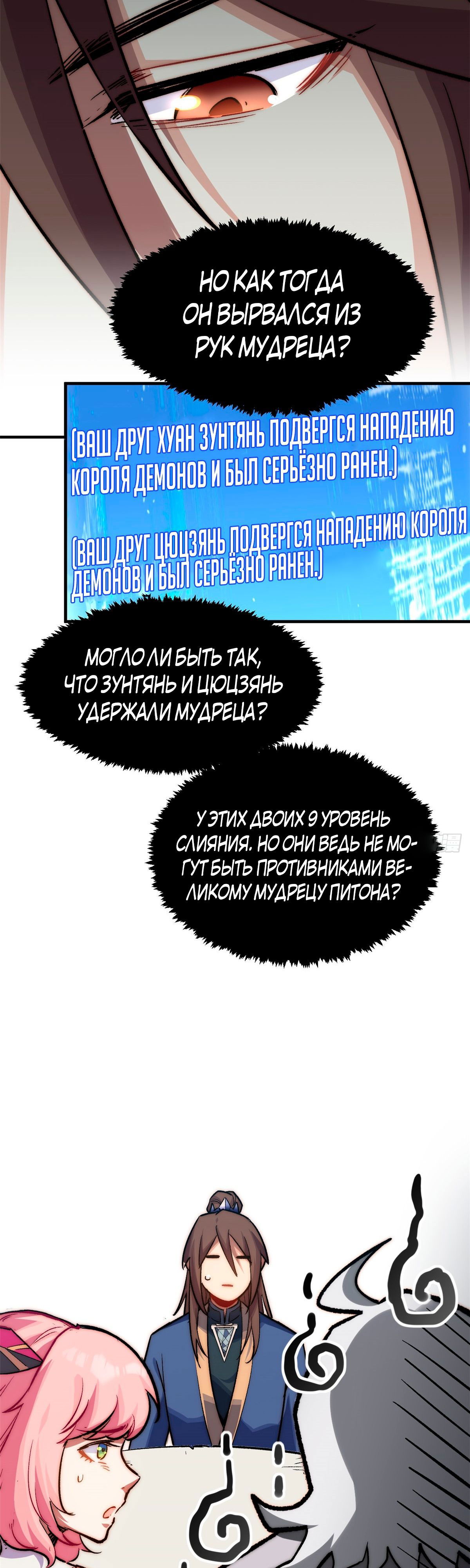 Манга Высшая удача, спокойно культивируемая в течение тысяч лет - Глава 102 Страница 23