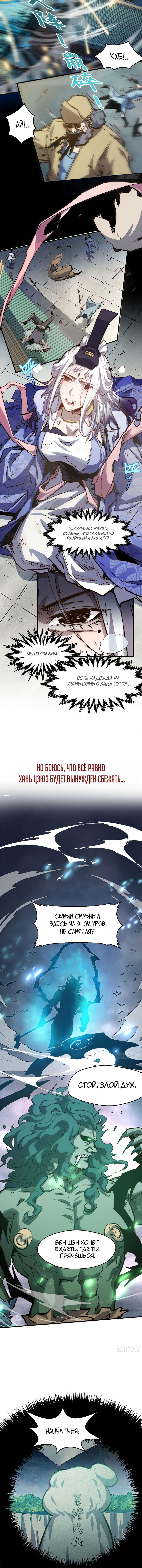 Манга Высшая удача, спокойно культивируемая в течение тысяч лет - Глава 111 Страница 6