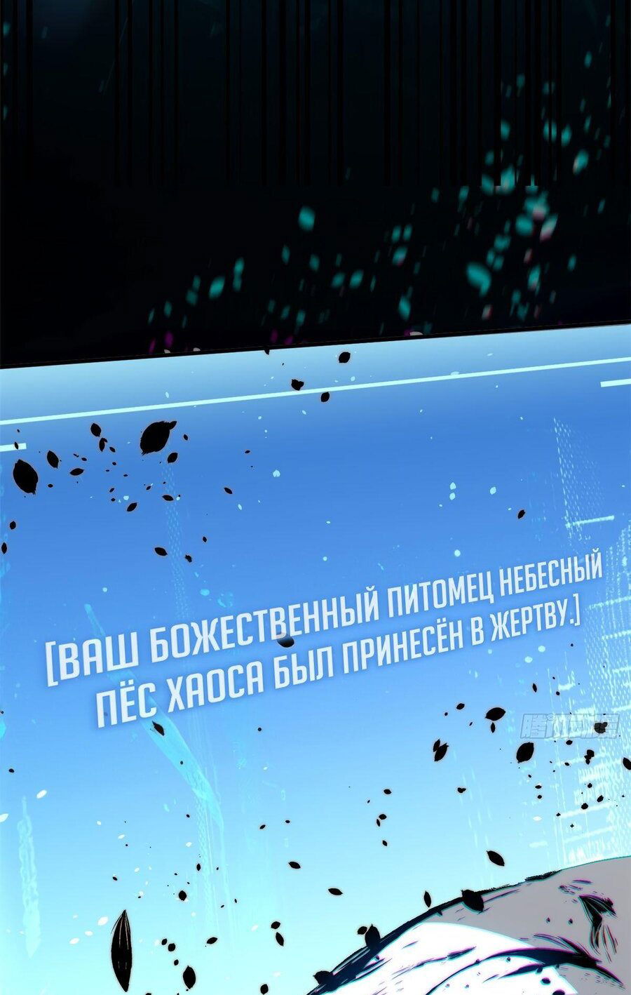 Манга Высшая удача, спокойно культивируемая в течение тысяч лет - Глава 120 Страница 54