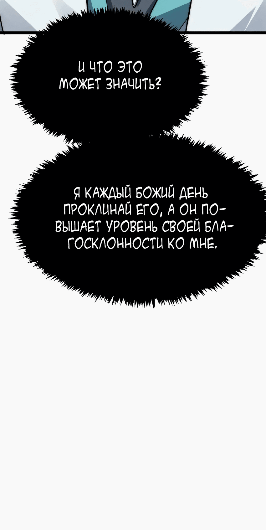 Манга Высшая удача, спокойно культивируемая в течение тысяч лет - Глава 124 Страница 52