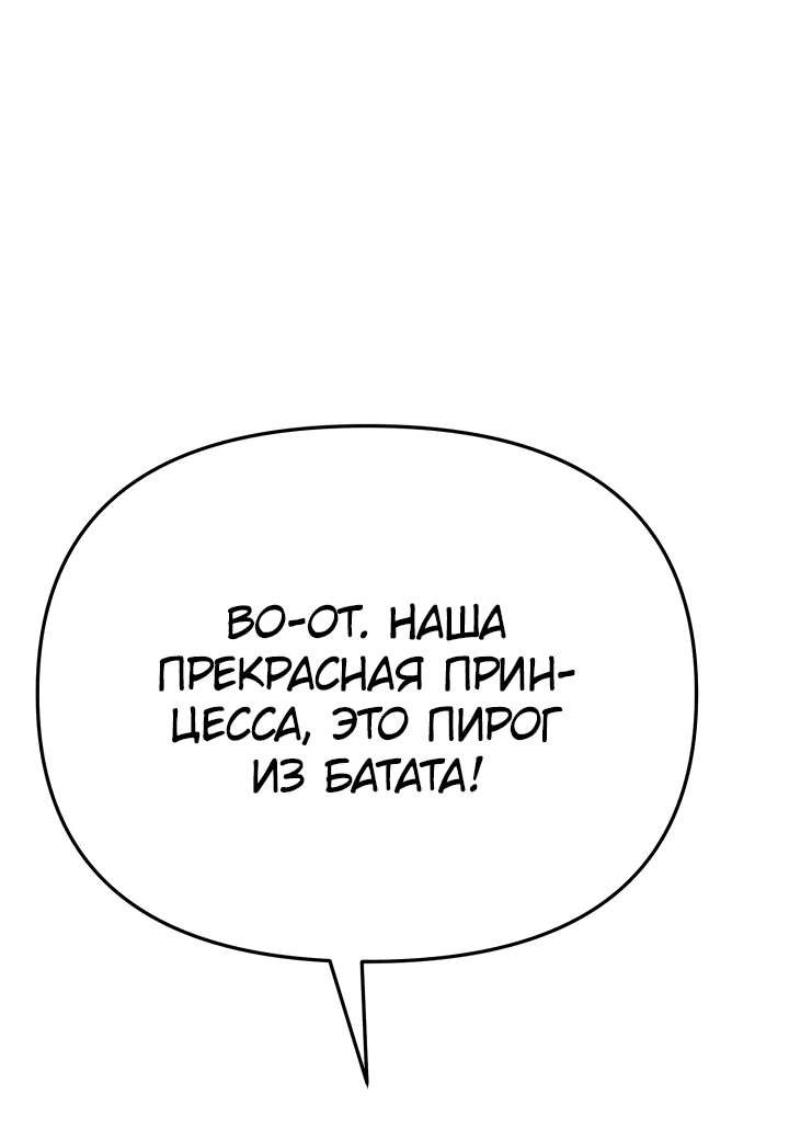 Манга Как выжить, будучи ребёнком дьявола - Глава 38 Страница 63