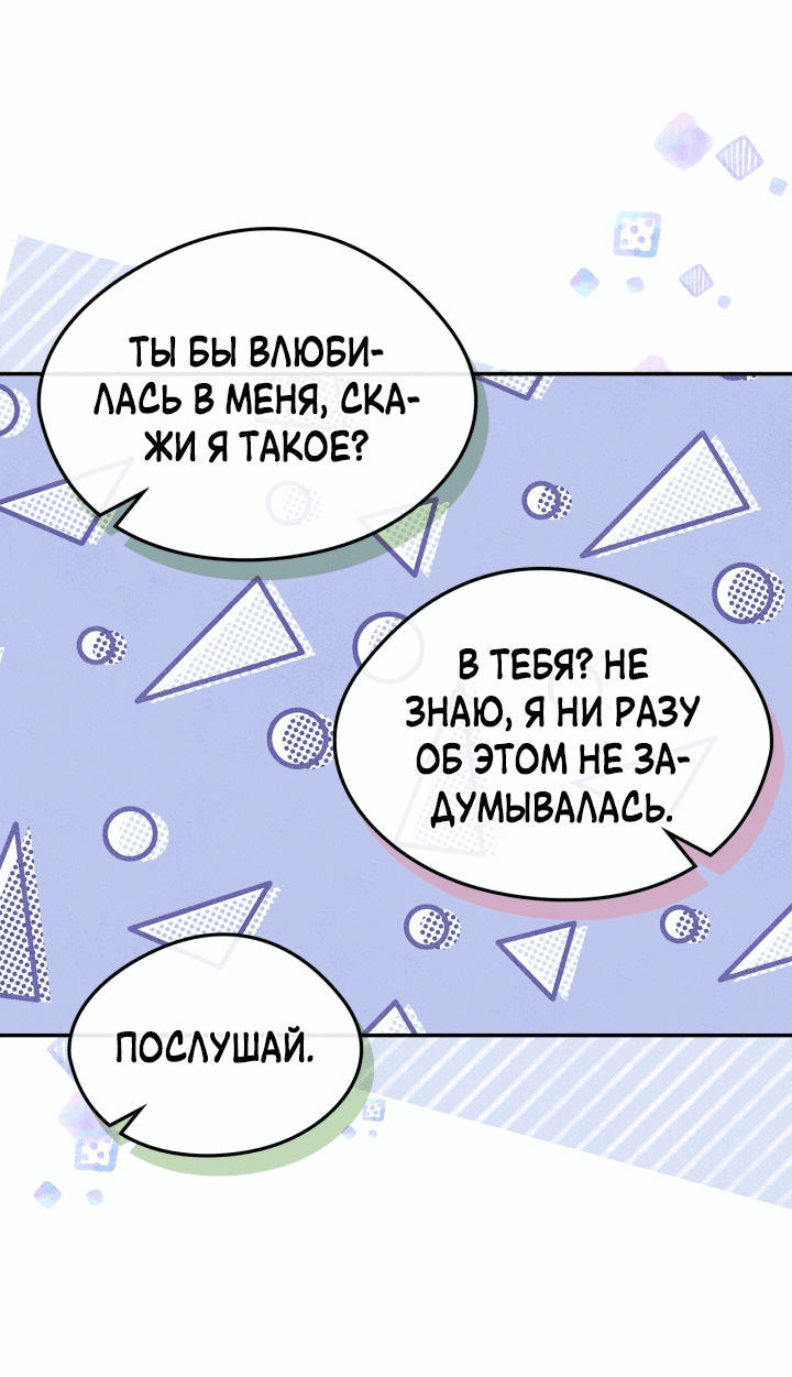 Манга Я стала подругой главного героя - Глава 51 Страница 23