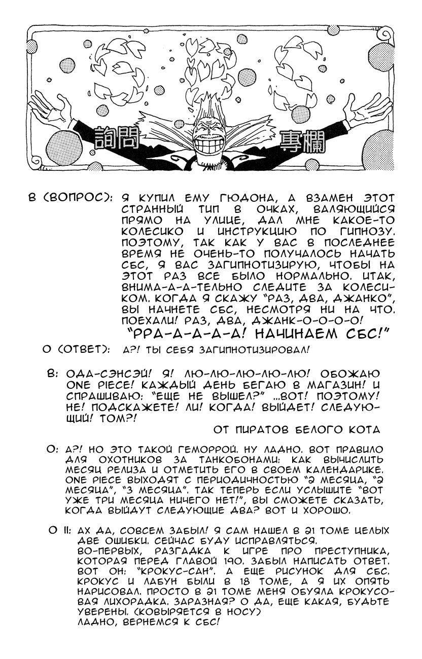 Манга Ван Пис - Глава 196 Страница 27