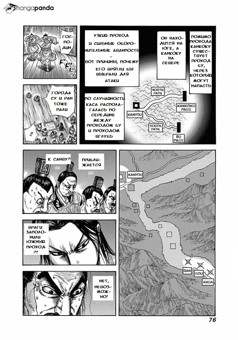 Манга Царство - Глава 320 Страница 16
