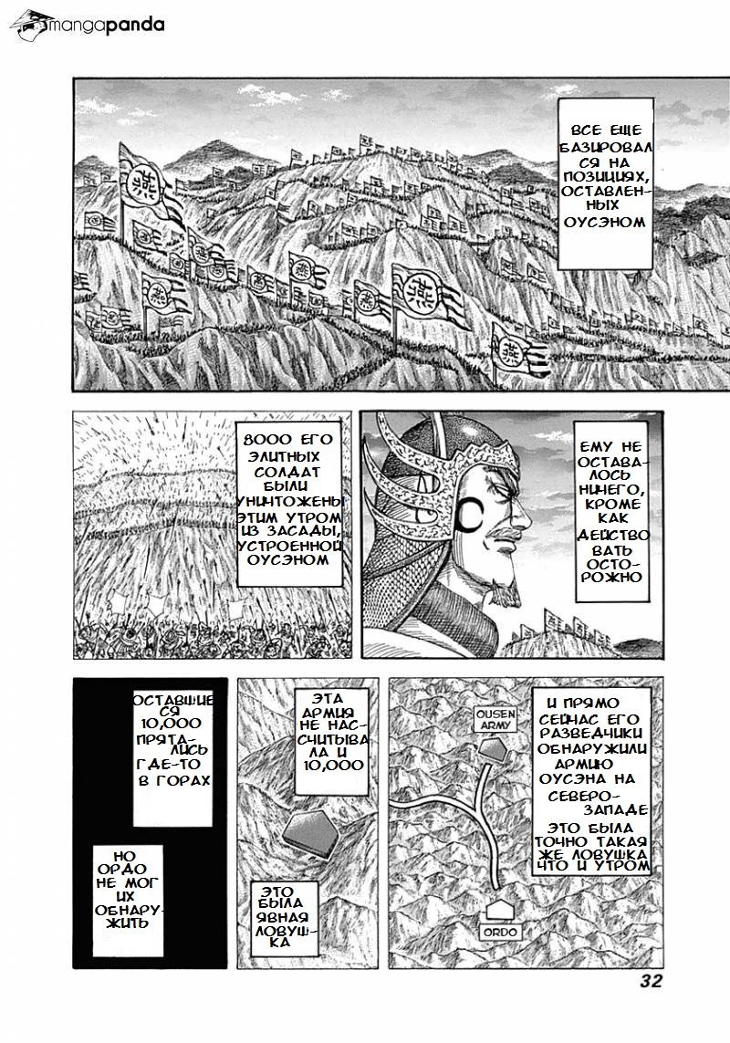 Манга Царство - Глава 318 Страница 7