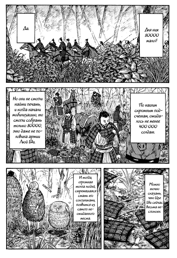 Манга Царство - Глава 26 Страница 11
