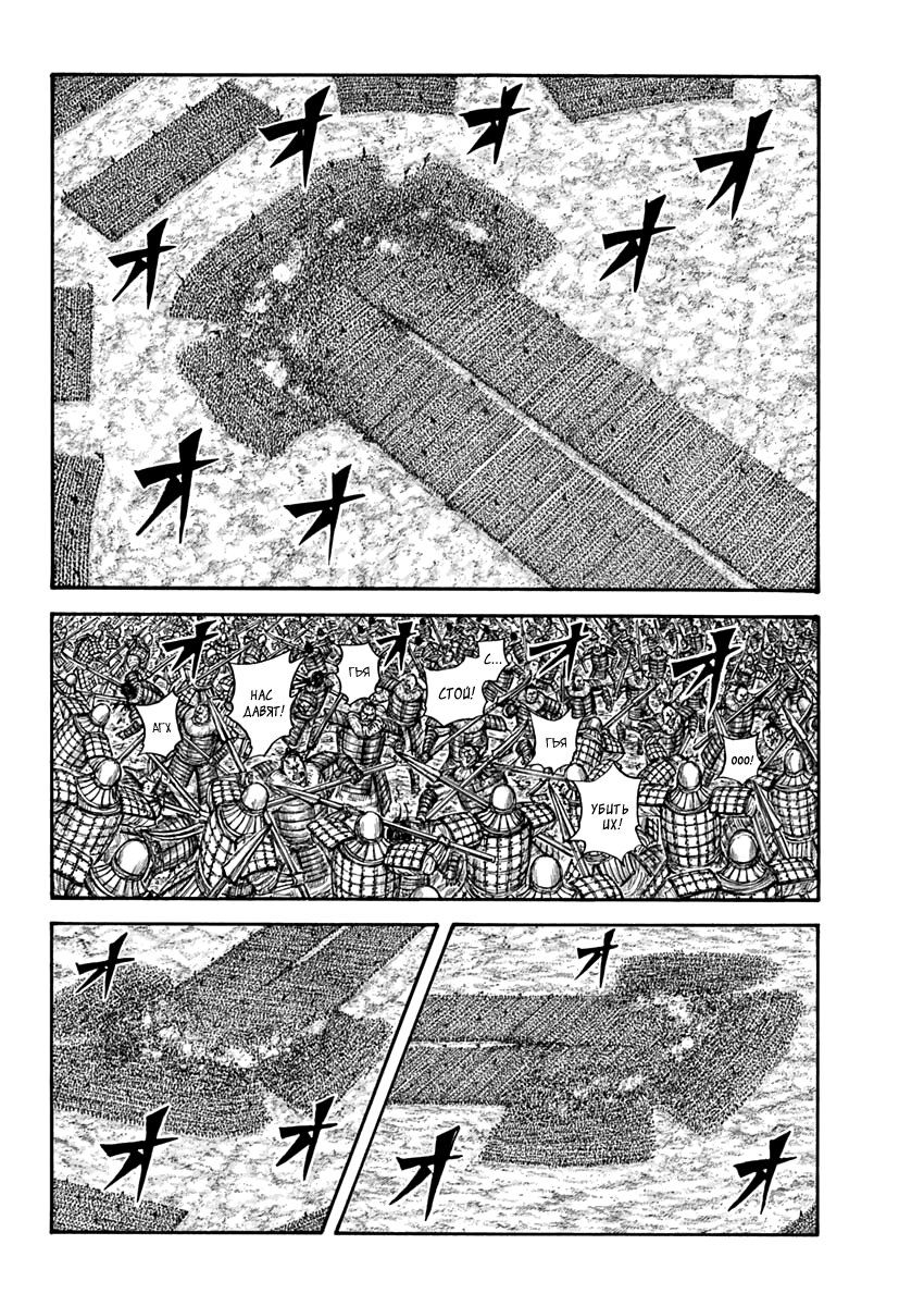 Манга Царство - Глава 725 Страница 12