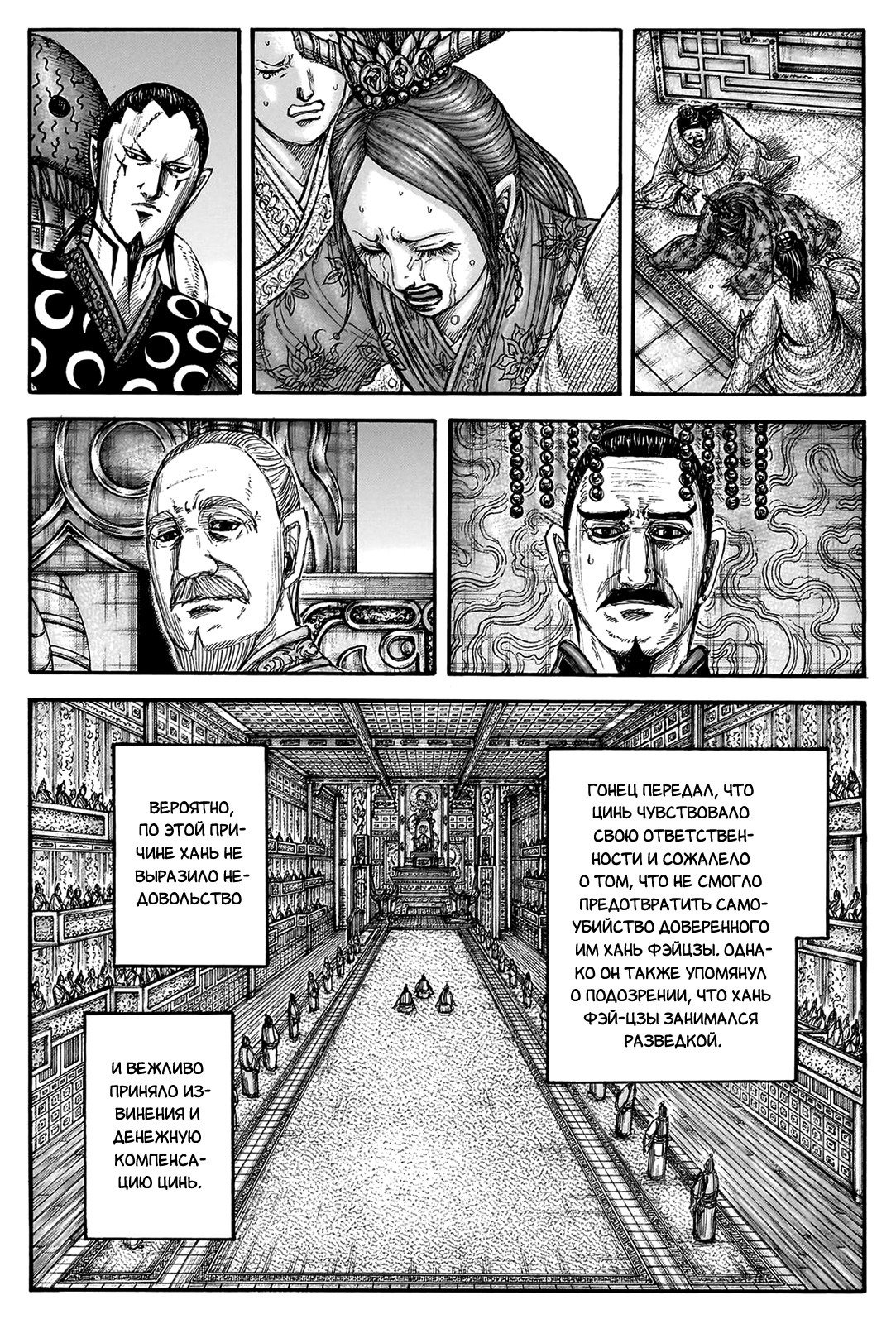 Манга Царство - Глава 766 Страница 16