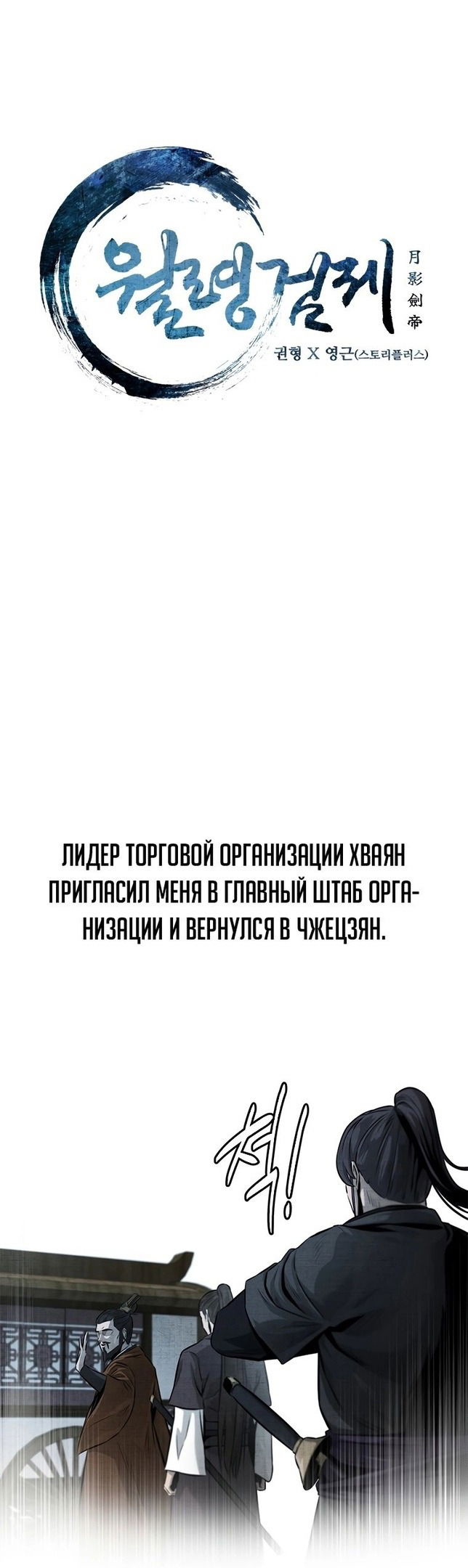 Манга Император Меча Лунной Тени - Глава 27 Страница 14