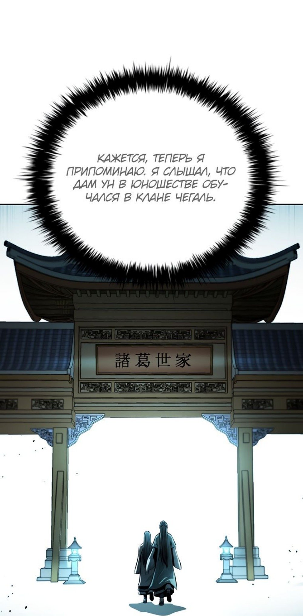 Манга Император Меча Лунной Тени - Глава 73 Страница 8