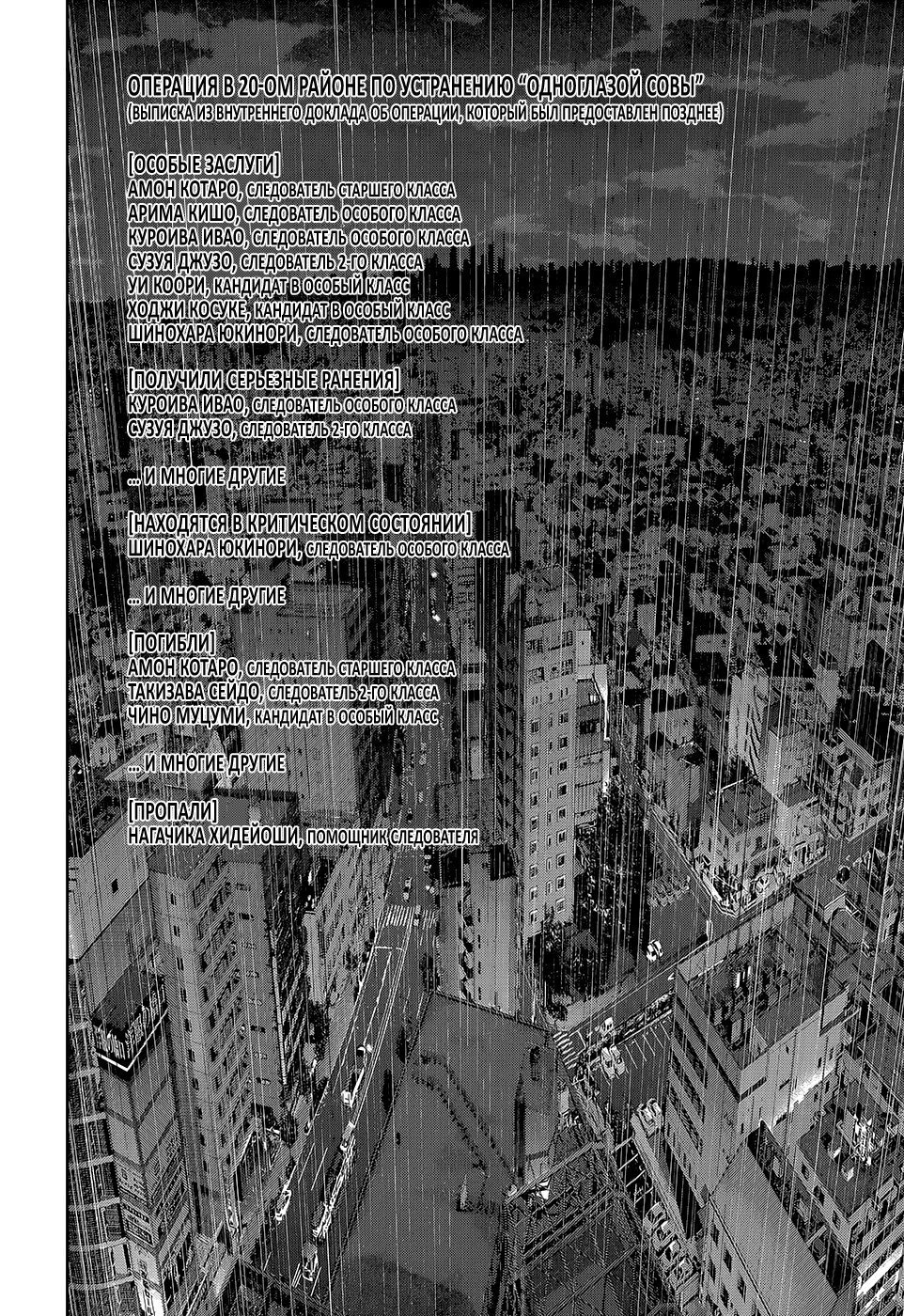 Манга Токийский гуль - Глава 142 Страница 17