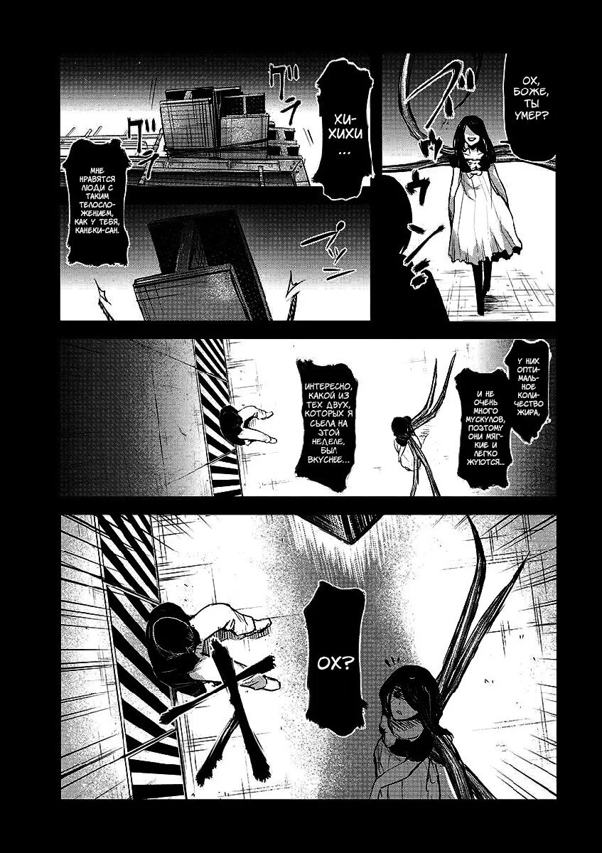 Манга Токийский гуль - Глава 1 Страница 39