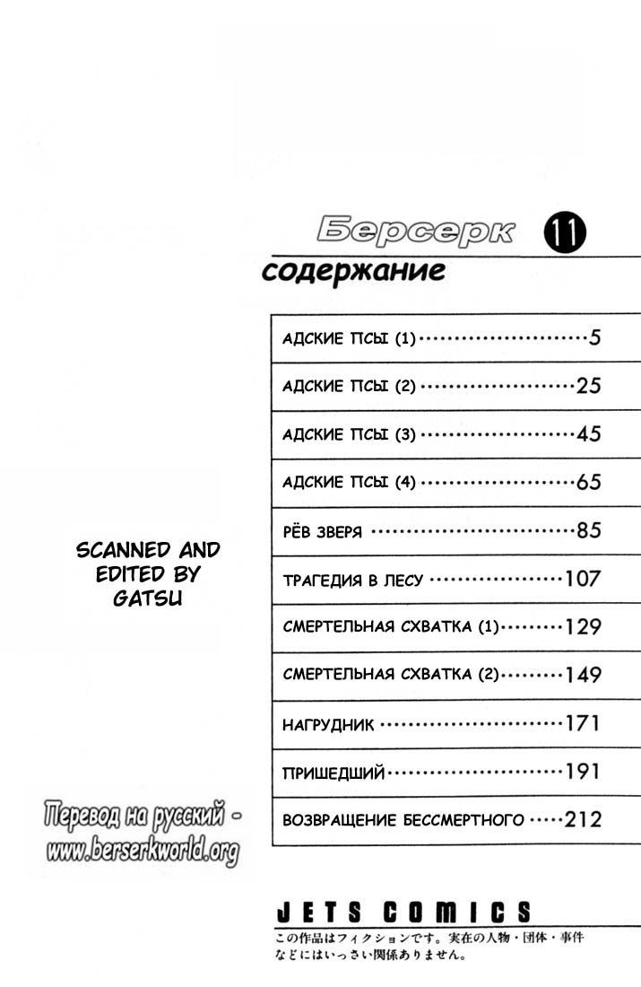 Манга Берсерк - Глава 75 Страница 2