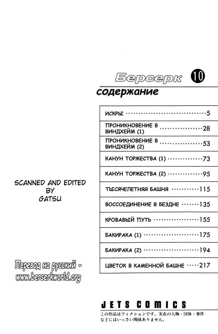 Манга Берсерк - Глава 64 Страница 2