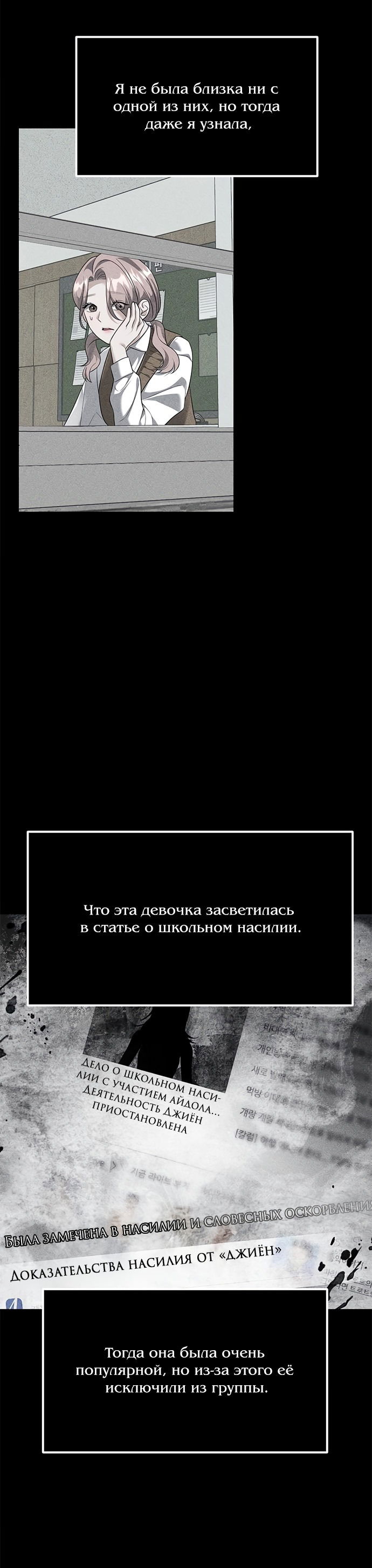 Манга Под прикрытием! Старшая школа чеболей - Глава 45 Страница 4