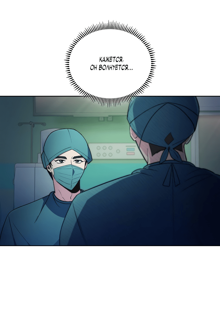 Манга Система идеального врача - Глава 68 Страница 45