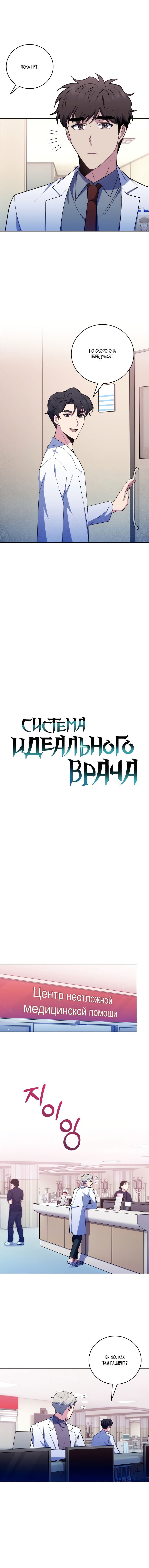 Манга Система идеального врача - Глава 81 Страница 2