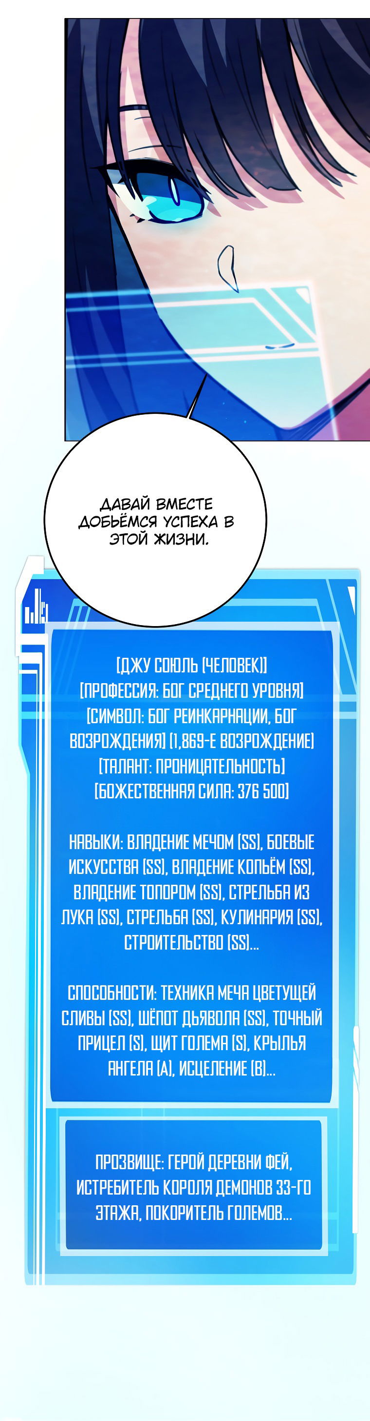 Манга Божественная подработка - Глава 34 Страница 43