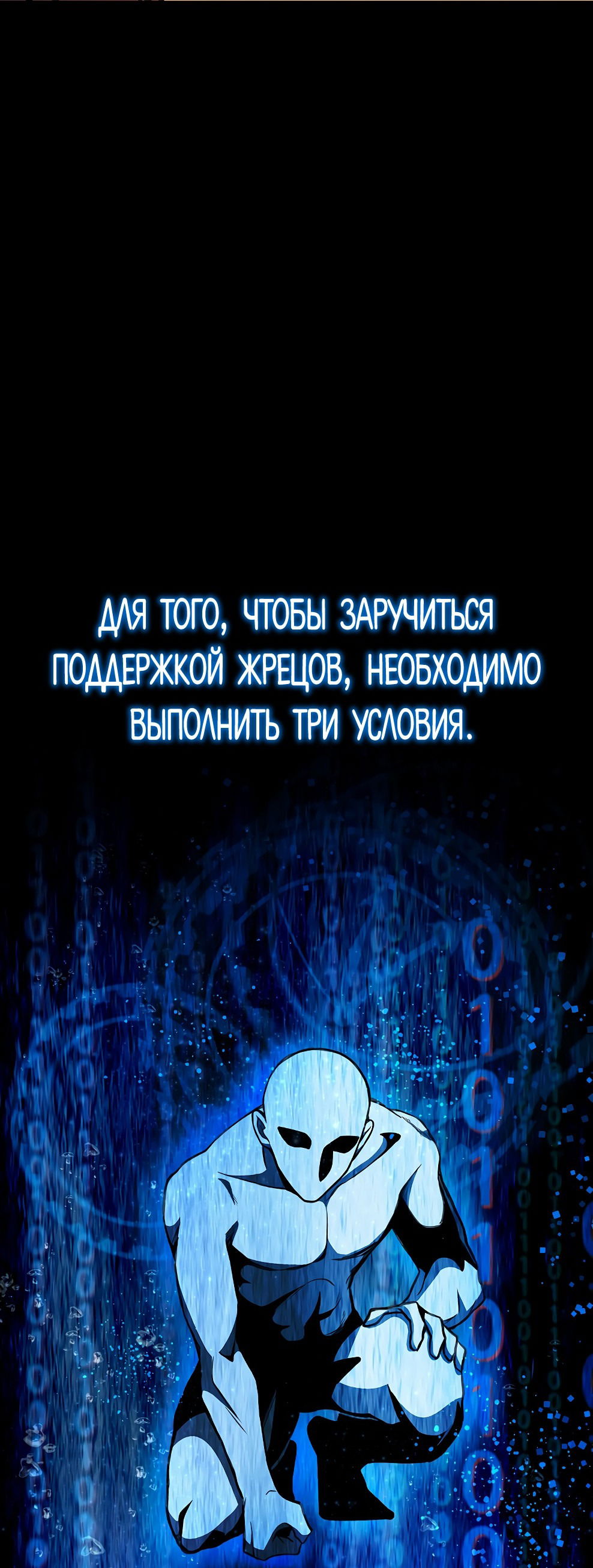 Манга Божественная подработка - Глава 41 Страница 80