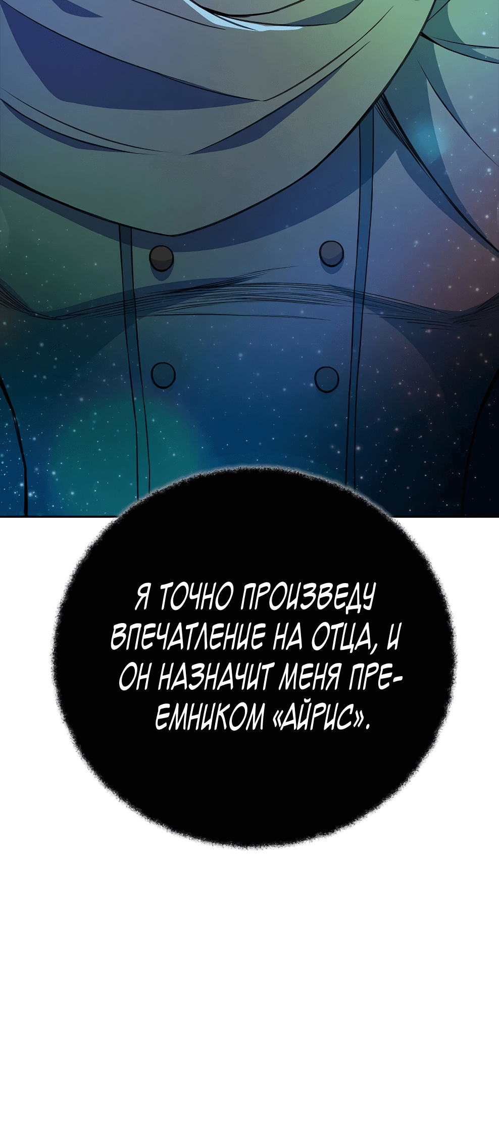 Манга Божественная подработка - Глава 40 Страница 43