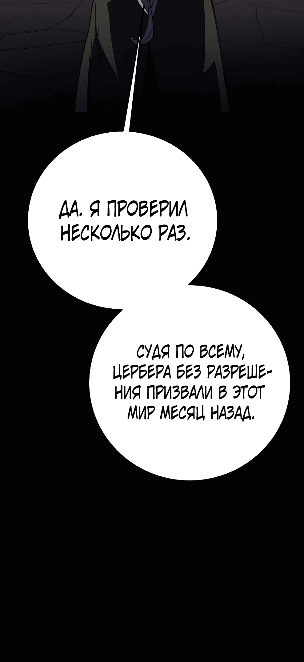 Манга Божественная подработка - Глава 39 Страница 74