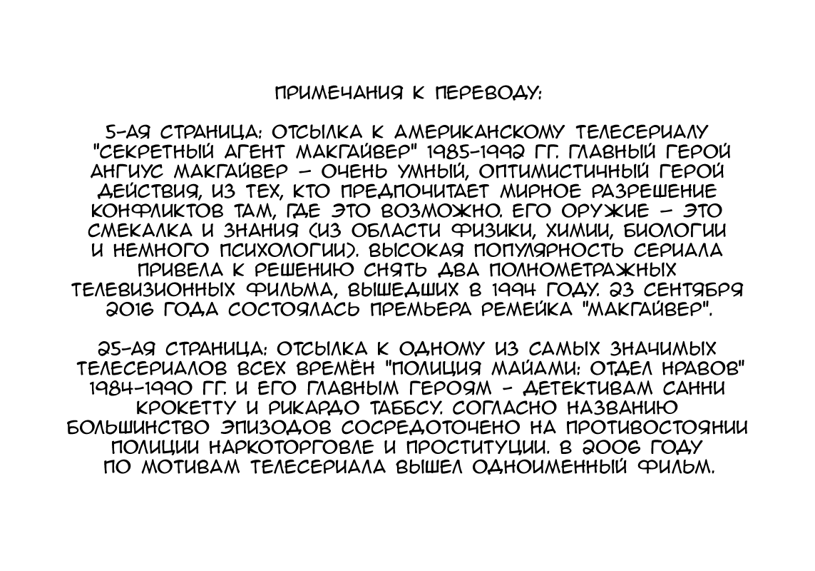 Манга Получеловек - Глава 55 Страница 26