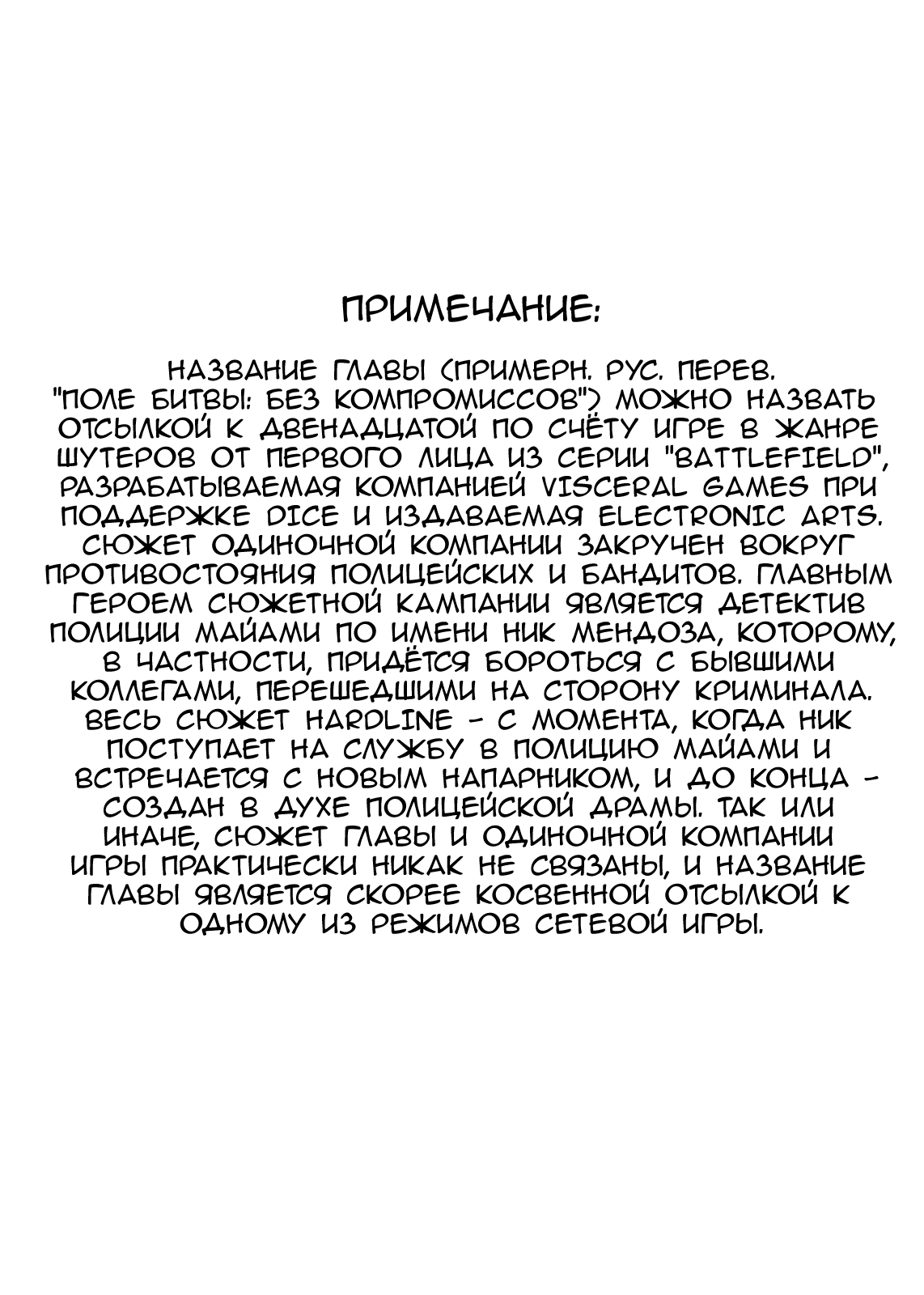 Манга Получеловек - Глава 39 Страница 34