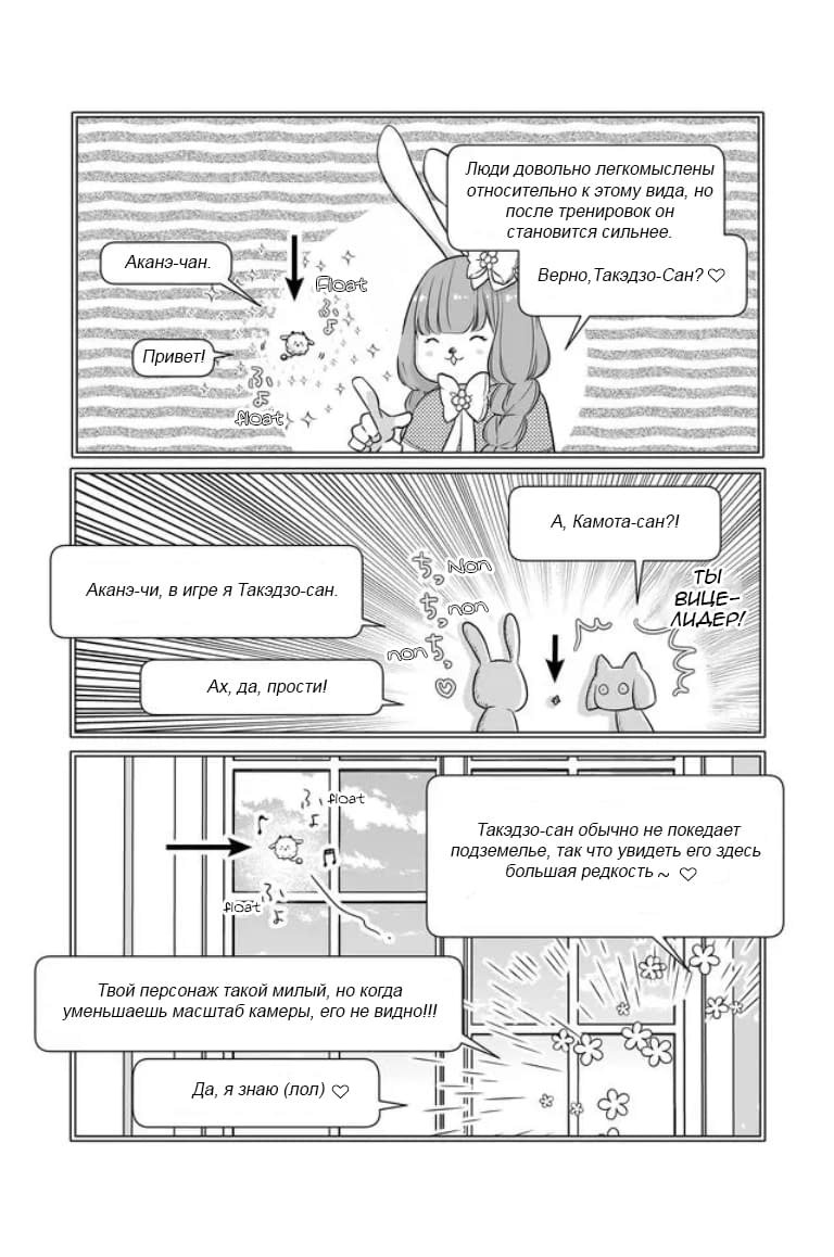 Манга Моя любовь 999 уровня к Ямаде-куну - Глава 21 Страница 8